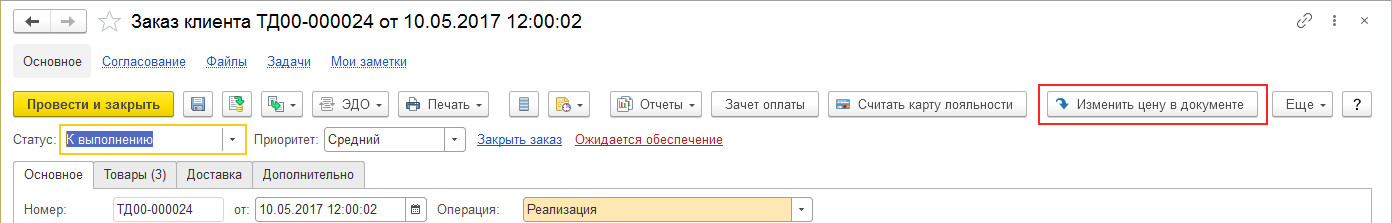 1С 8 скачать обработку для изменения цен на процент в форме документов