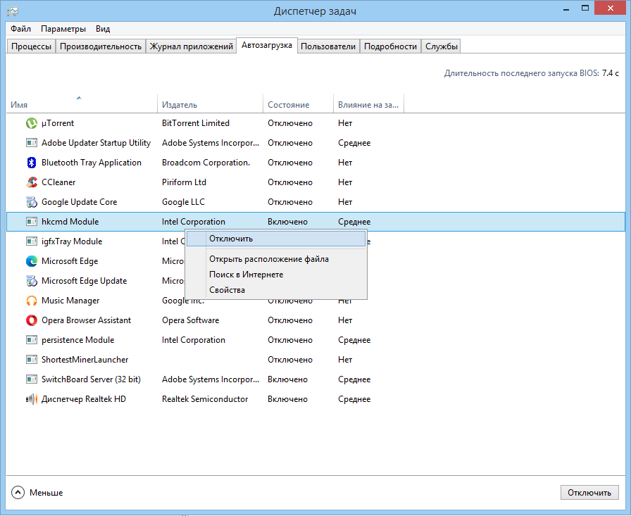 что это за приложения в Windows hkcmd module и persistence module, можно ли отключить