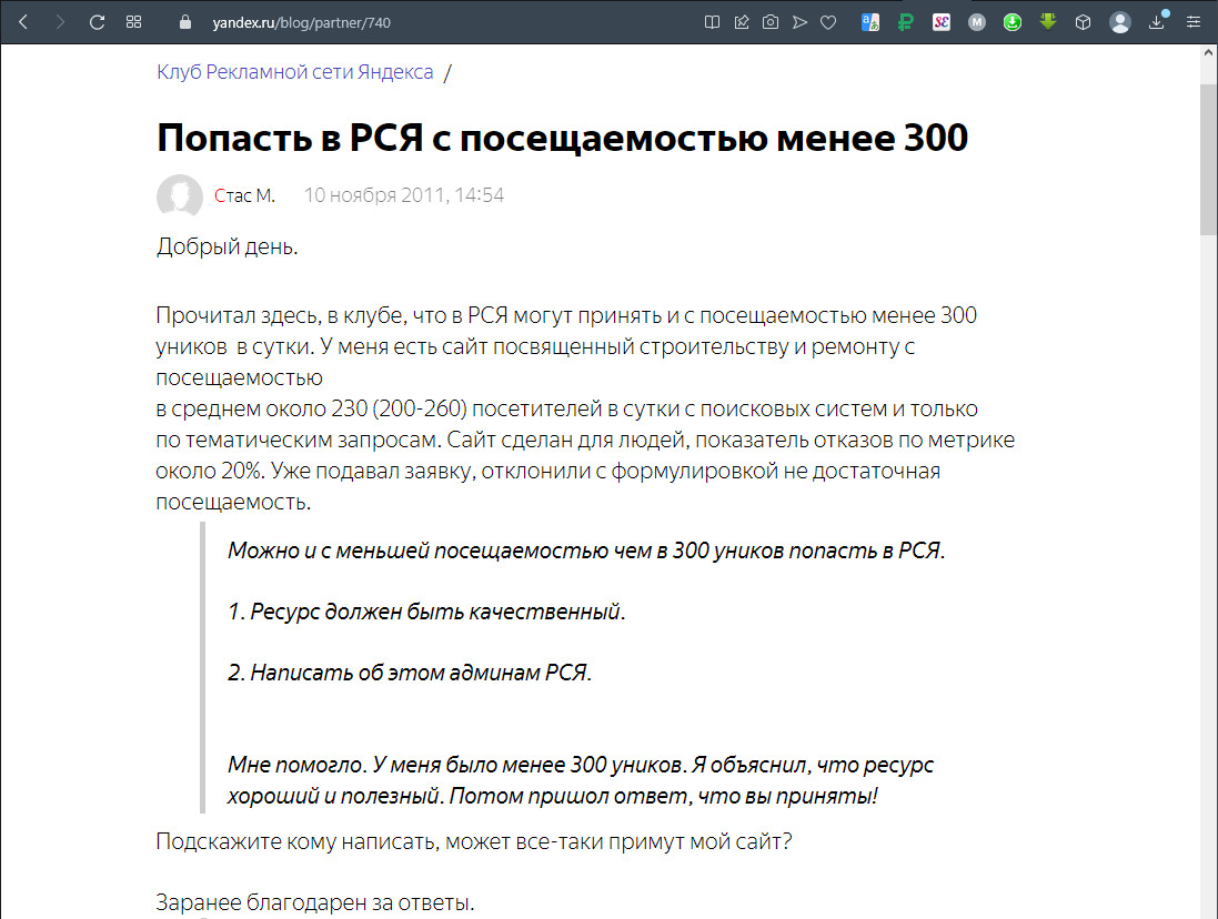 РСЯ, как попасть, добавить сайт с посещаемостью меньше 300